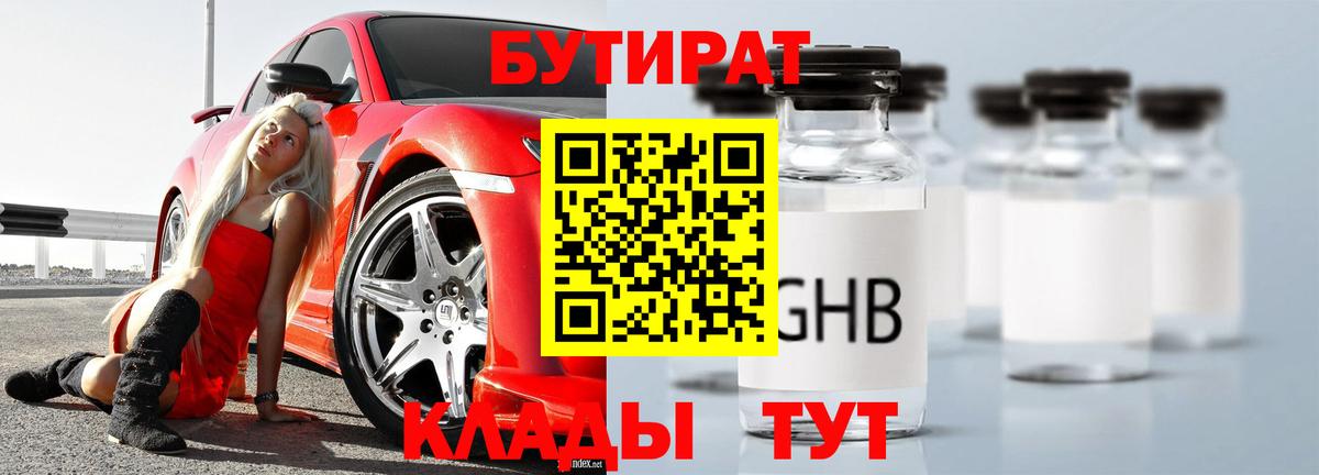 Бутират 1.4BDO Новоалтайск