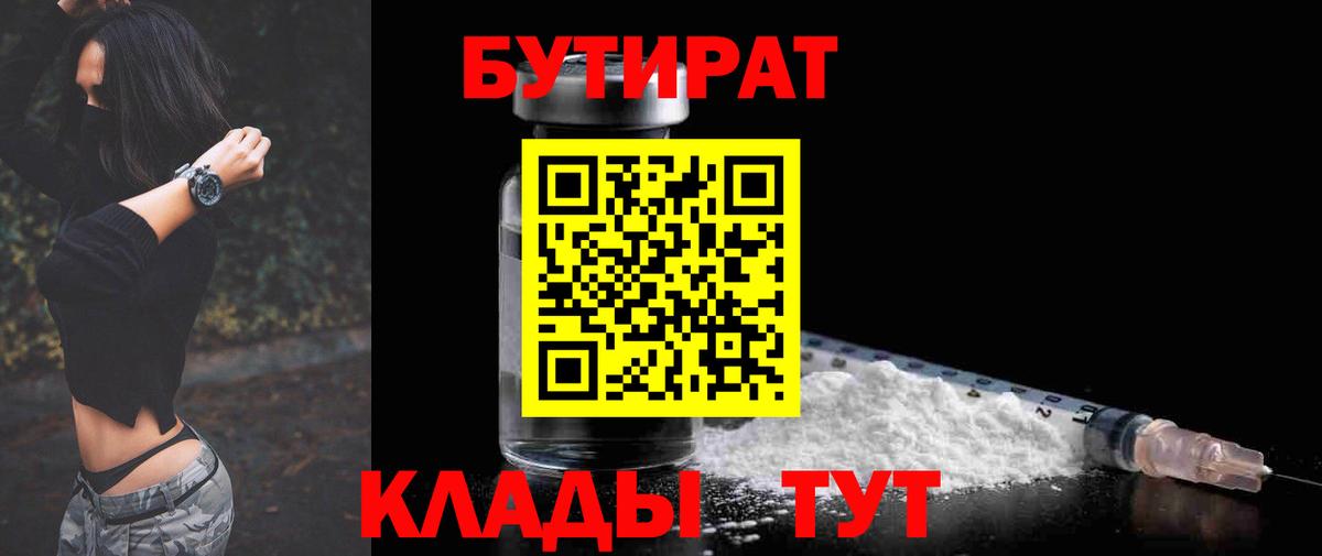 Бутират бутик  Вход с VPN  Бутират  Новоалтайск 