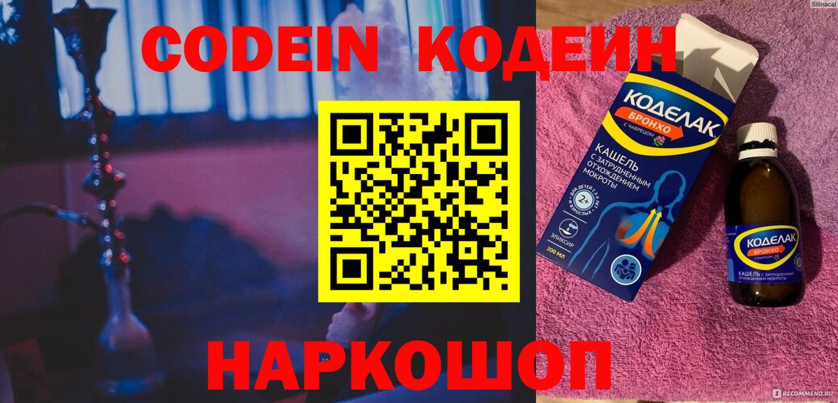 Кодеиновый сироп Lean напиток Lean (лин) Новоалтайск