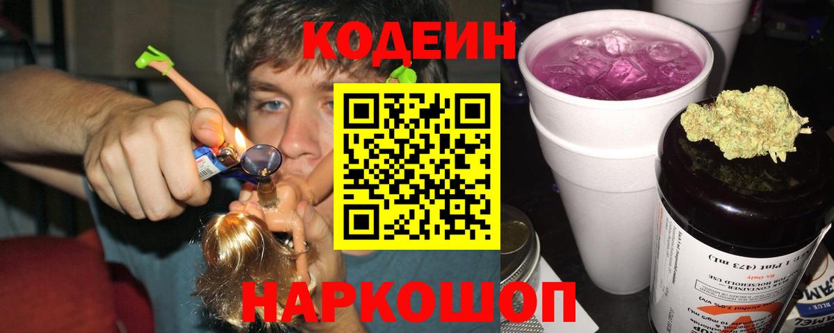 Новоалтайск  Кодеиновый сироп Lean напиток Lean (лин)  Вход с VPN  Кодеиновый сироп Lean напиток Lean (лин) 