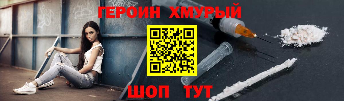 ГЕРОИН  Вход с VPN  Новоалтайск  Героин гречка 