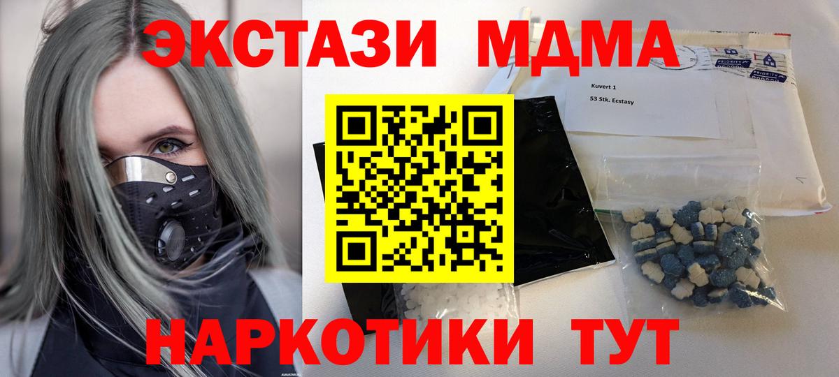 MDMA кристаллы Новоалтайск