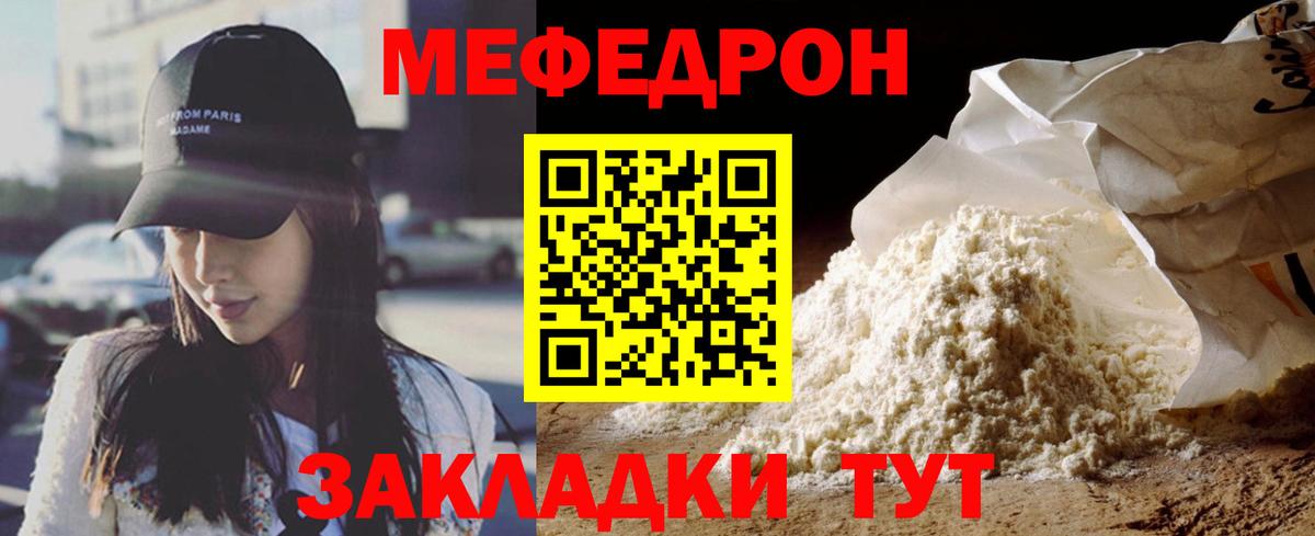Мефедрон кристаллы Новоалтайск