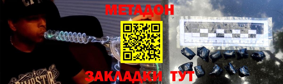 МЕТАДОН methadone  Вход с VPN  Новоалтайск  Метадон белоснежный 